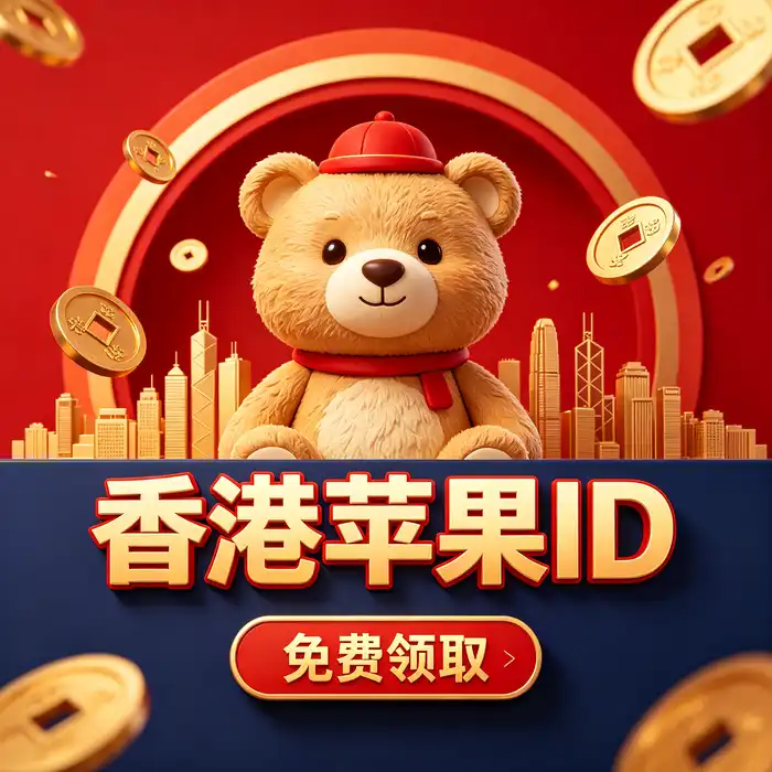 Apple ID申请海外账号注册登录教程的国际应用商店主题视觉，呈现美区ID与海外iOS应用探索场景